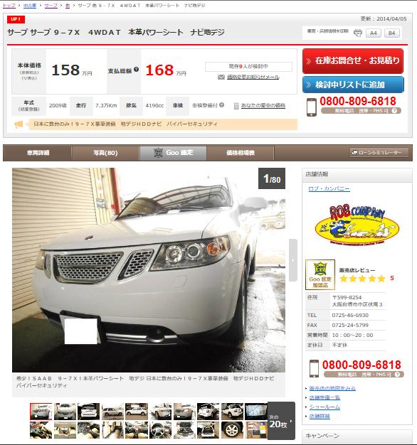 サーブ　9-7x 1.PNG